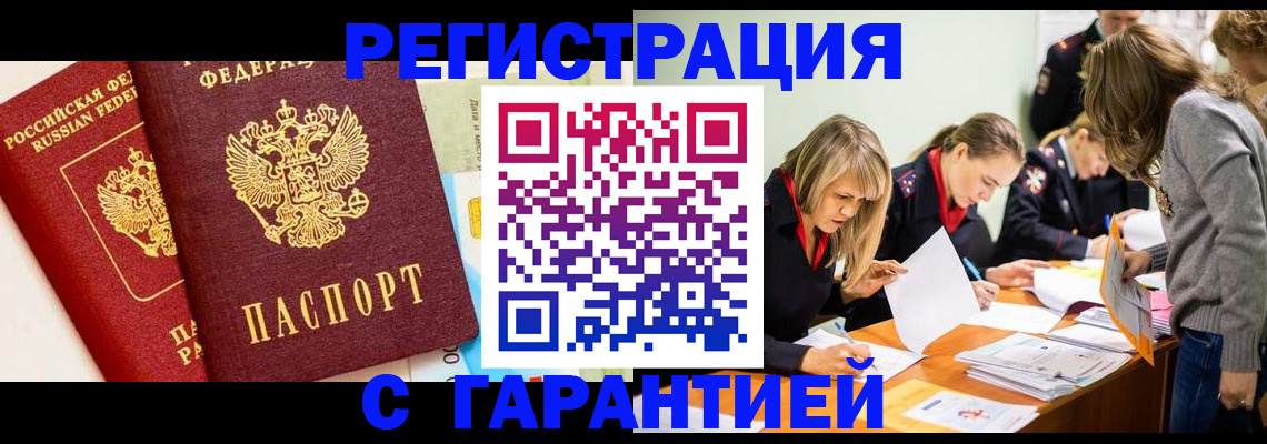 временная регистрация в Медногорске